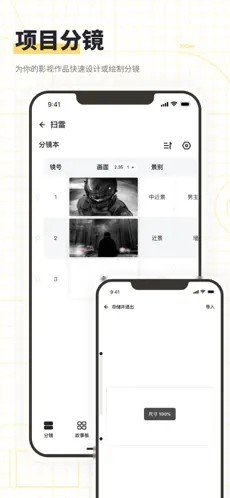 闪电分镜app下载