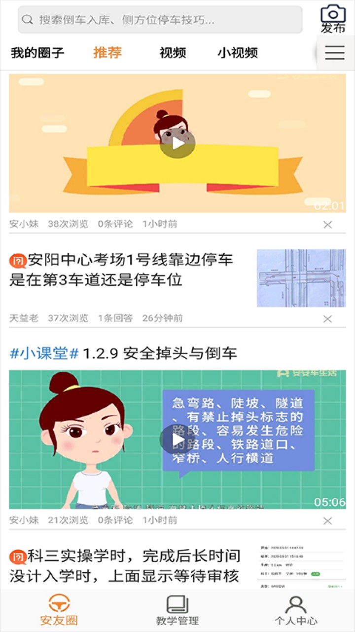 安安车生活软件下载