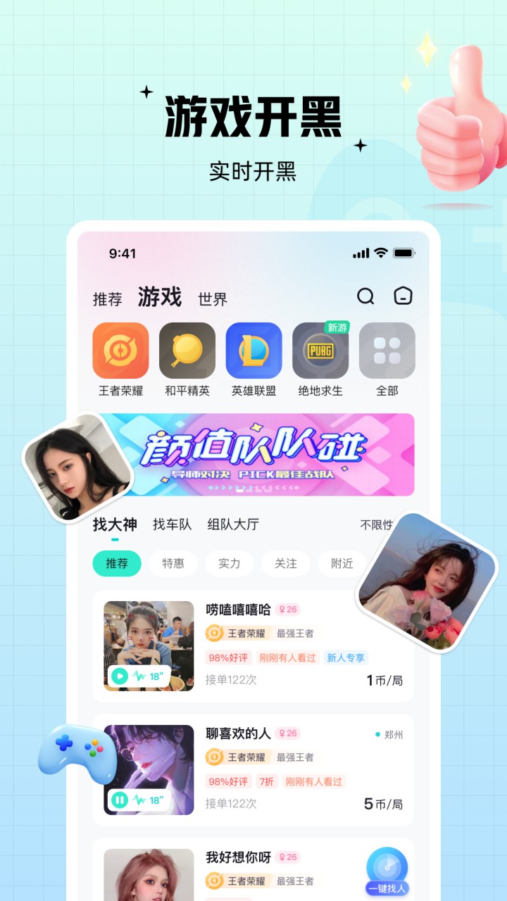 比熊语音app下载