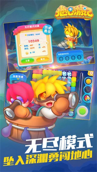 地心游记破解版