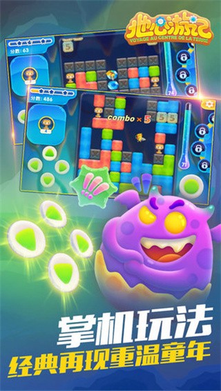 地心游记破解版