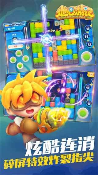 地心游记破解版