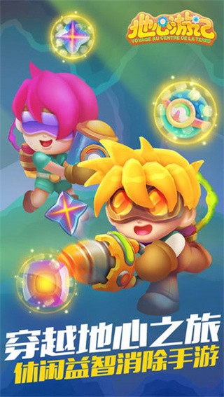 地心游记破解版