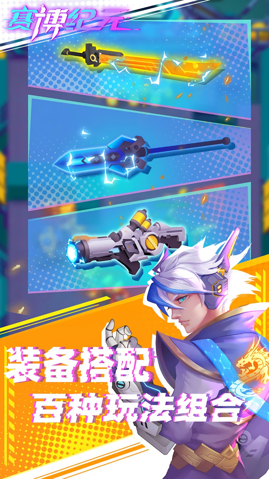 赛博纪元无需登陆版下载