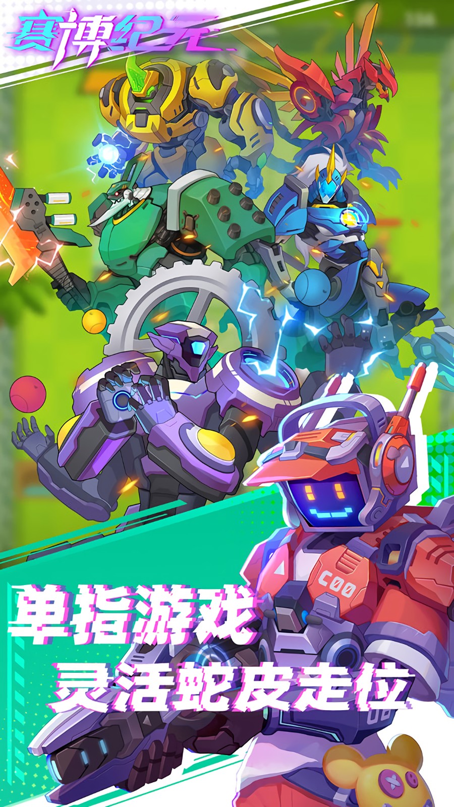 赛博纪元无需登陆版下载