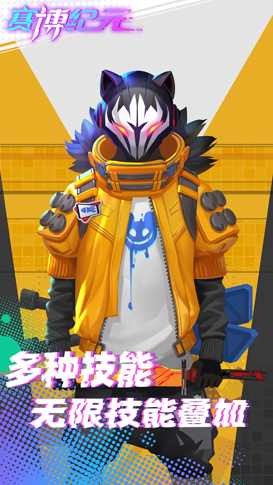 赛博纪元无需登陆版下载