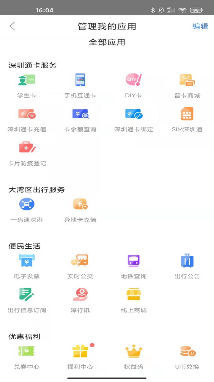 深圳通app下载
