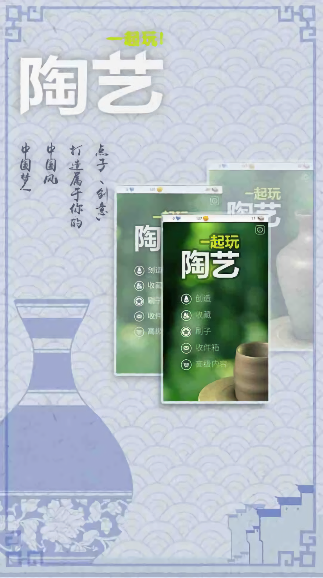 一起玩陶艺下载