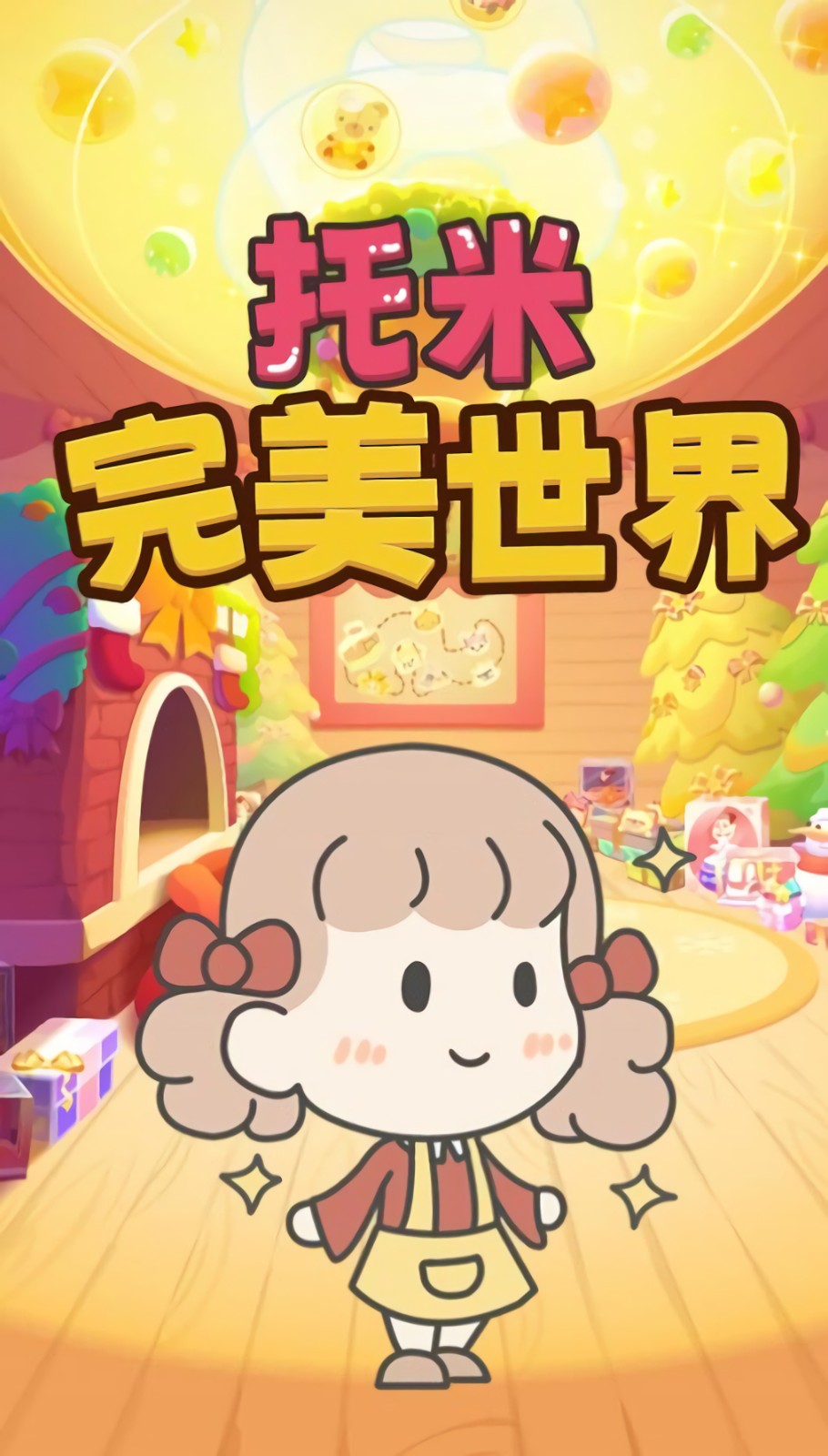 托米完美世界游戏下载