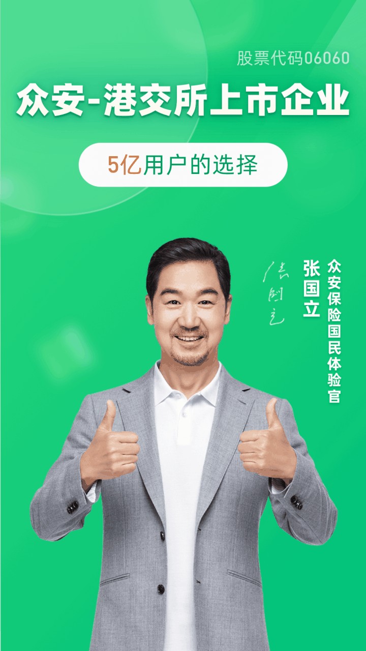 众安保险app官方下载