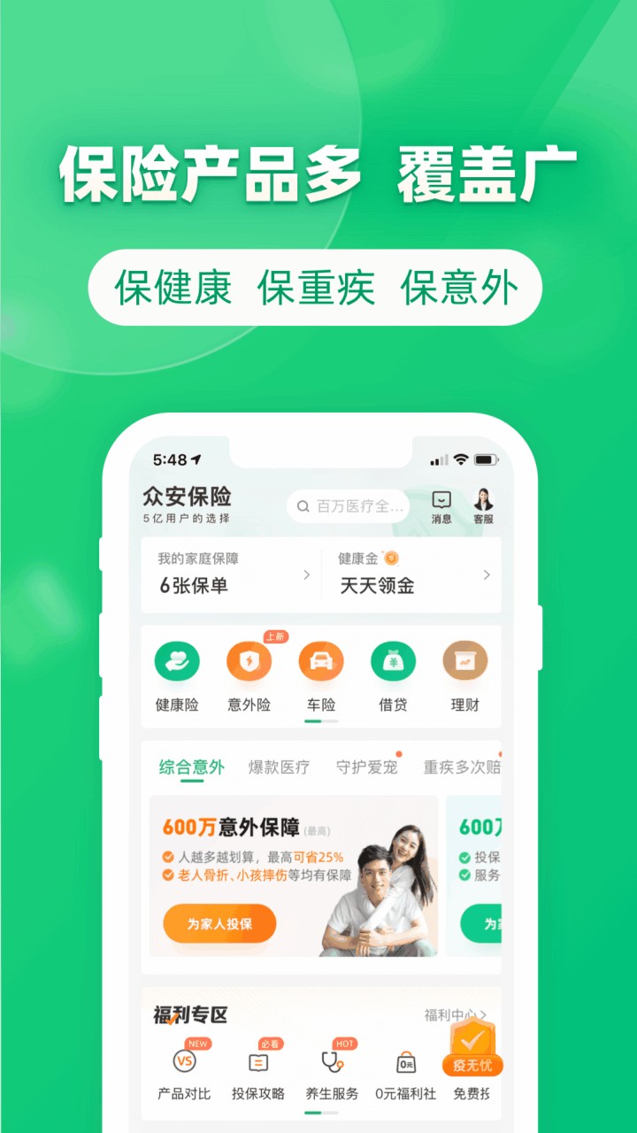 众安保险app官方下载