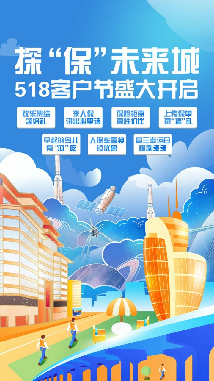 中国人保官方版