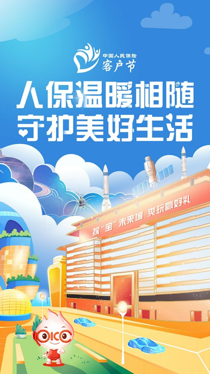 中国人保官方版