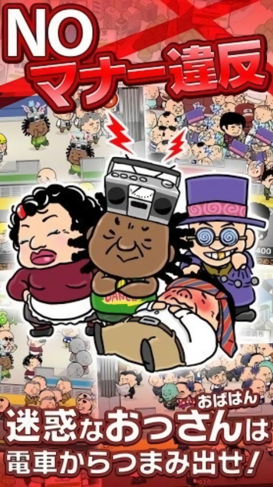 大叔上车游戏下载