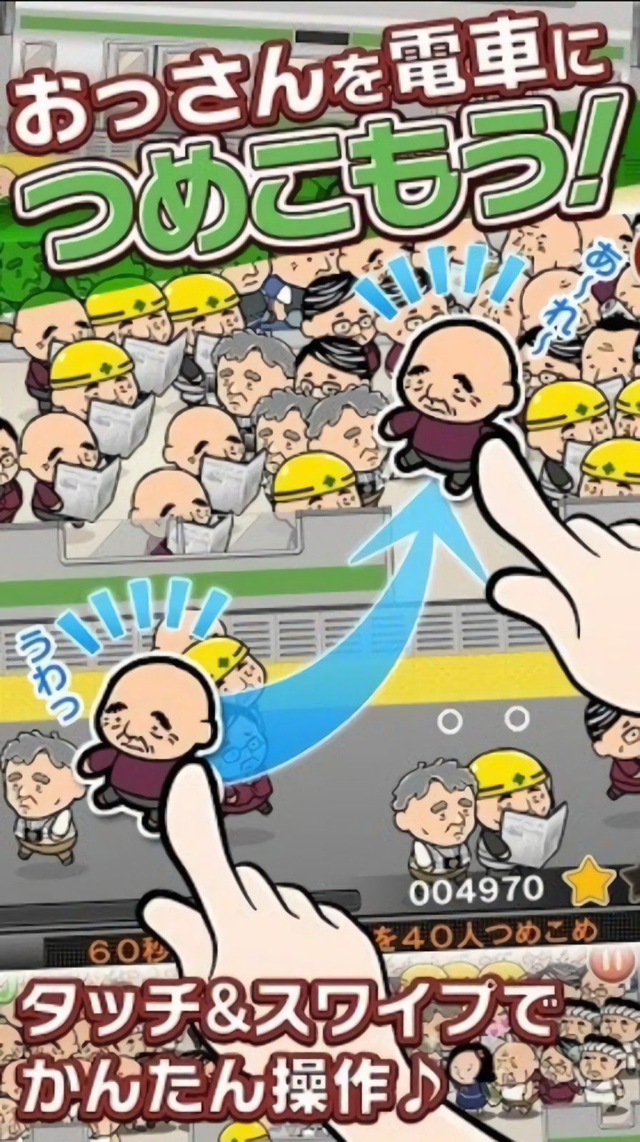 大叔上车游戏下载