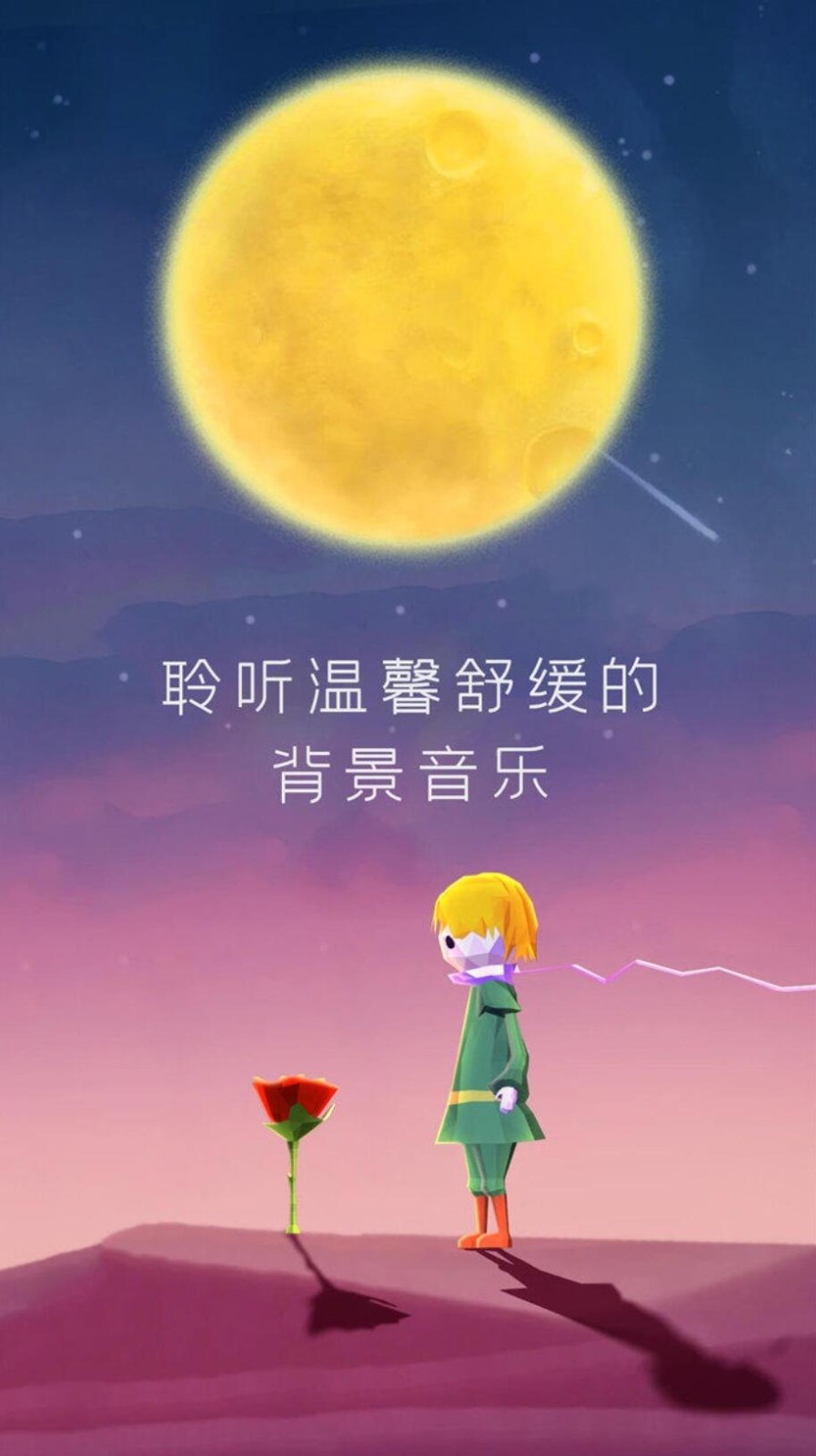 宝丽星辰王子的故事下载