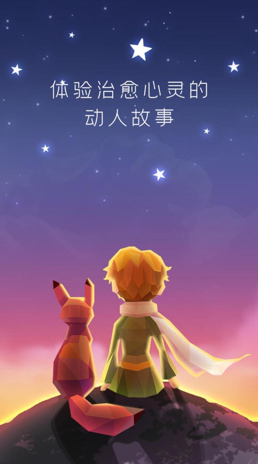 宝丽星辰王子的故事下载