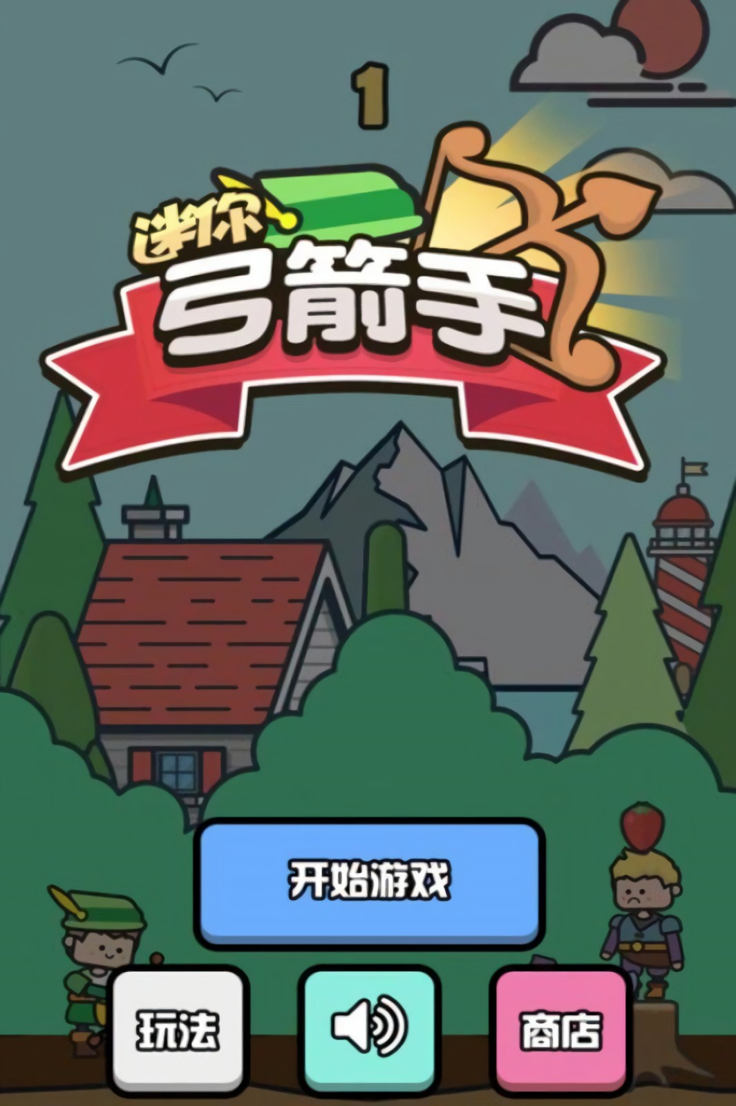 迷你弓箭手游戏下载安装