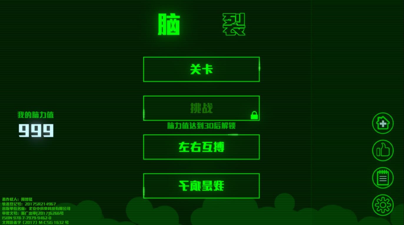 脑裂游戏下载
