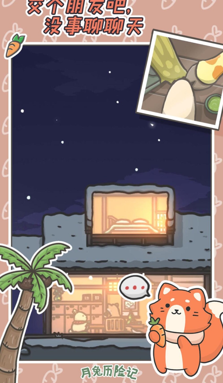 月兔历险记下载2022