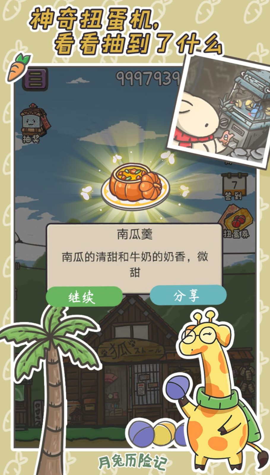 月兔历险记下载2022