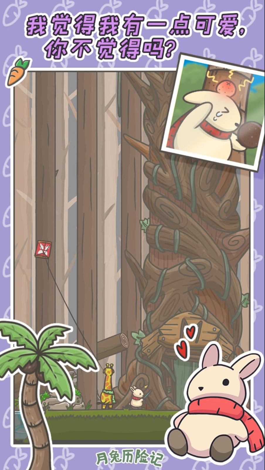 月兔历险记下载2022