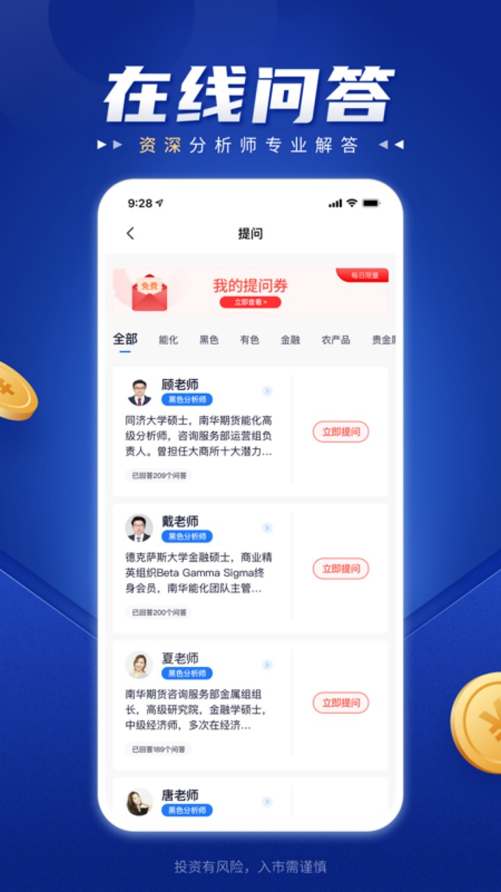 南华期货app下载官方