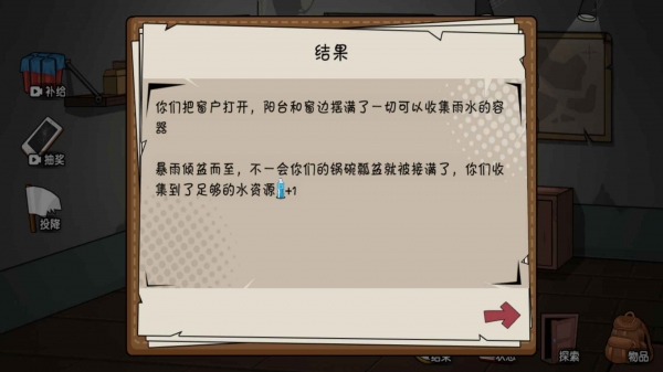 末世求生日记下载2