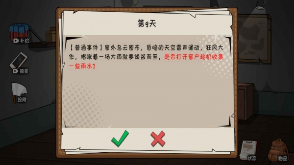 末世求生日记下载4