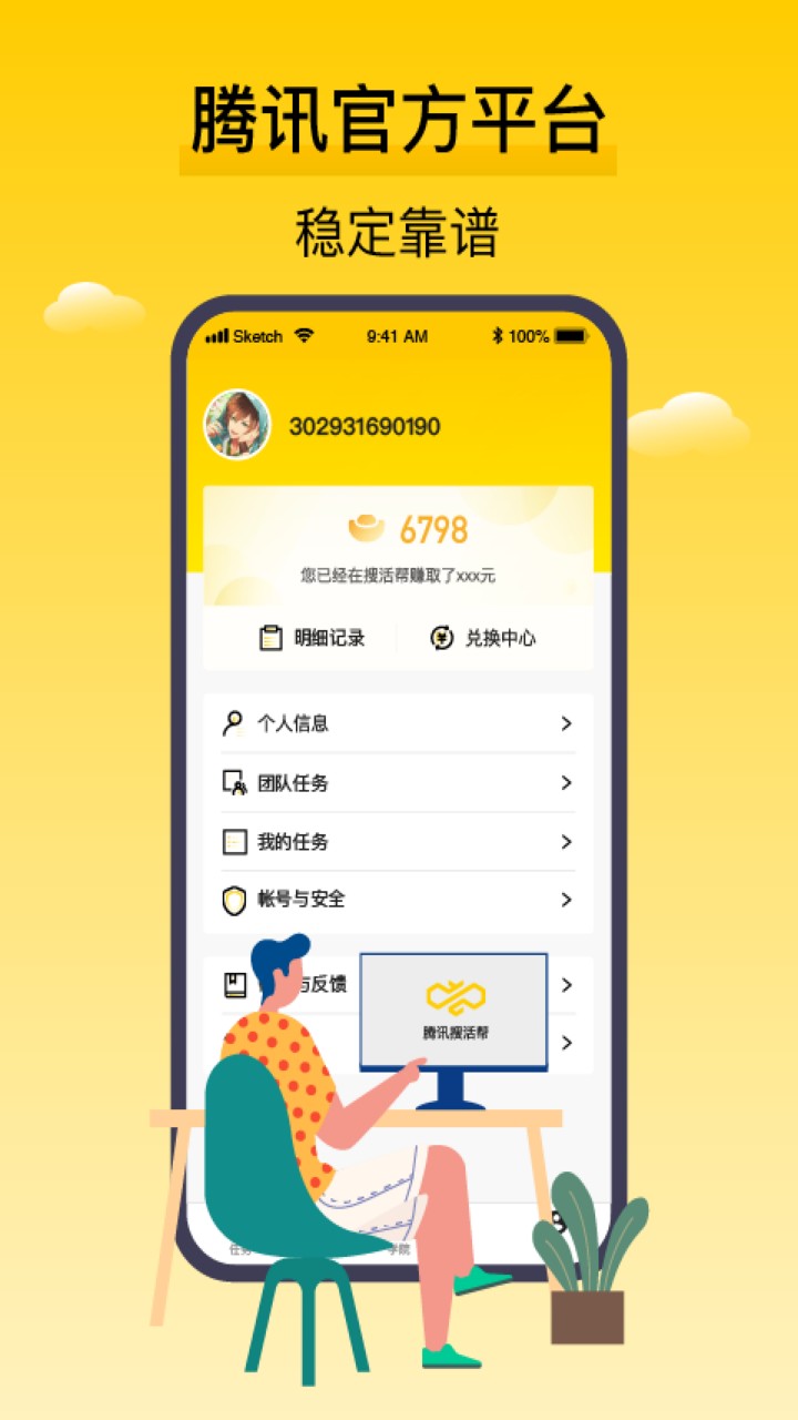 腾讯搜活帮app官方下载