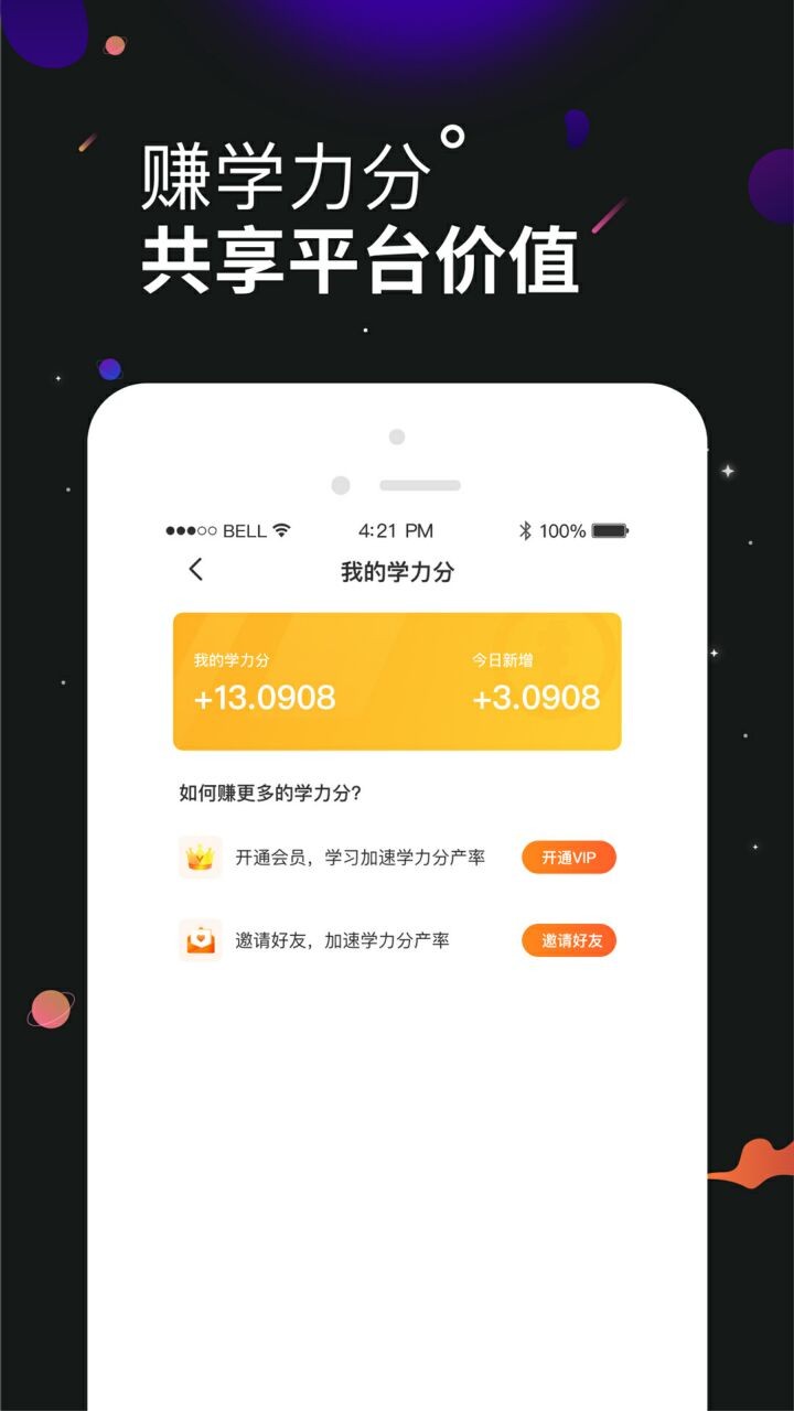 学力星球app下载