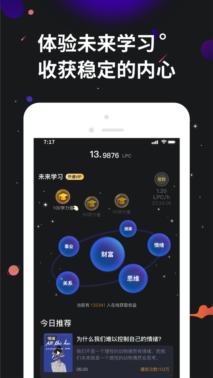 学力星球app下载
