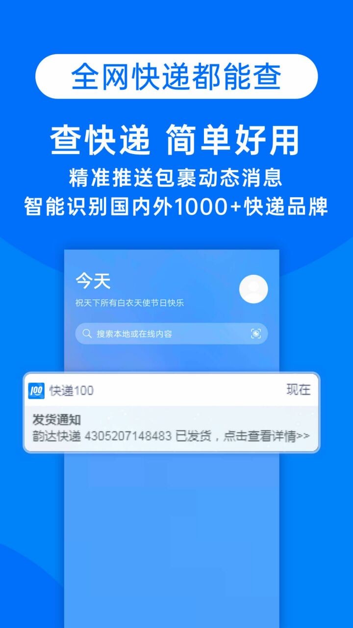 快递100收件端app下载