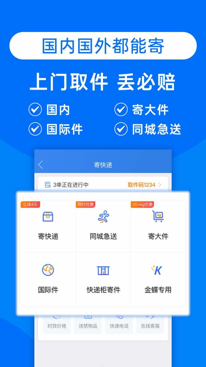 快递100收件端app下载