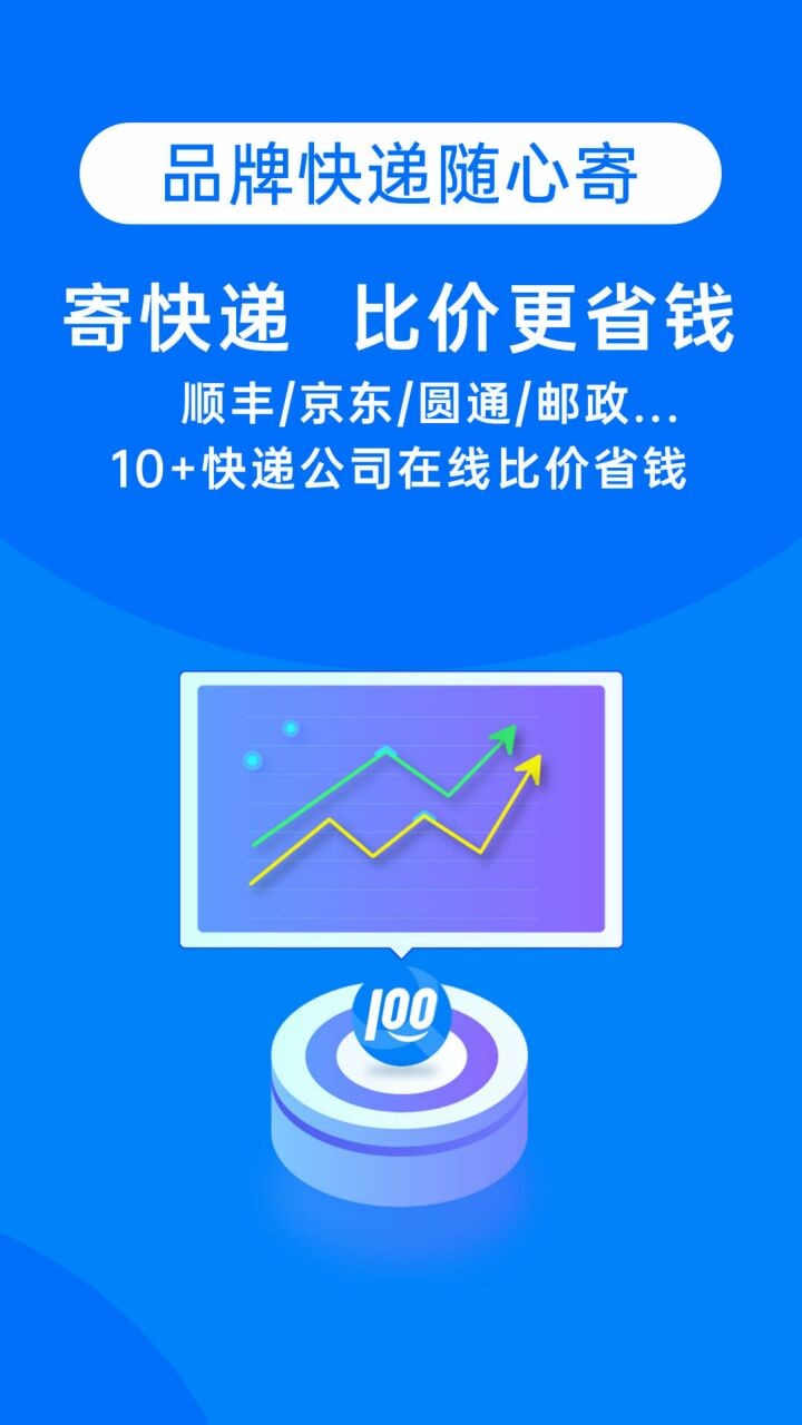 快递100收件端app下载