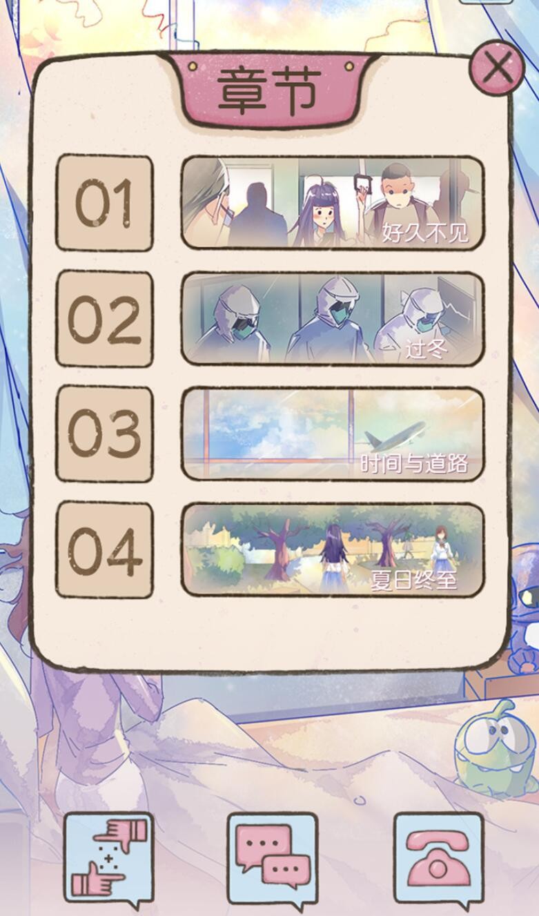 好久不见再见游戏下载