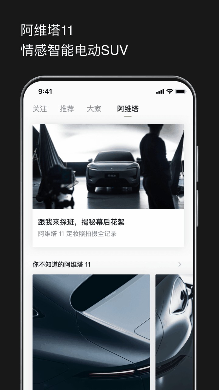 阿维塔app最新版