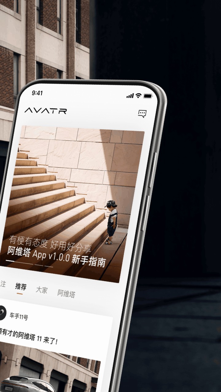 阿维塔app最新版