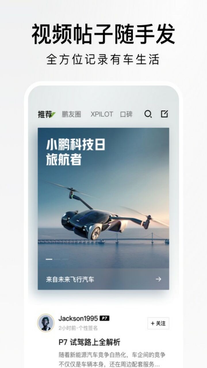 小鹏汽车app下载
