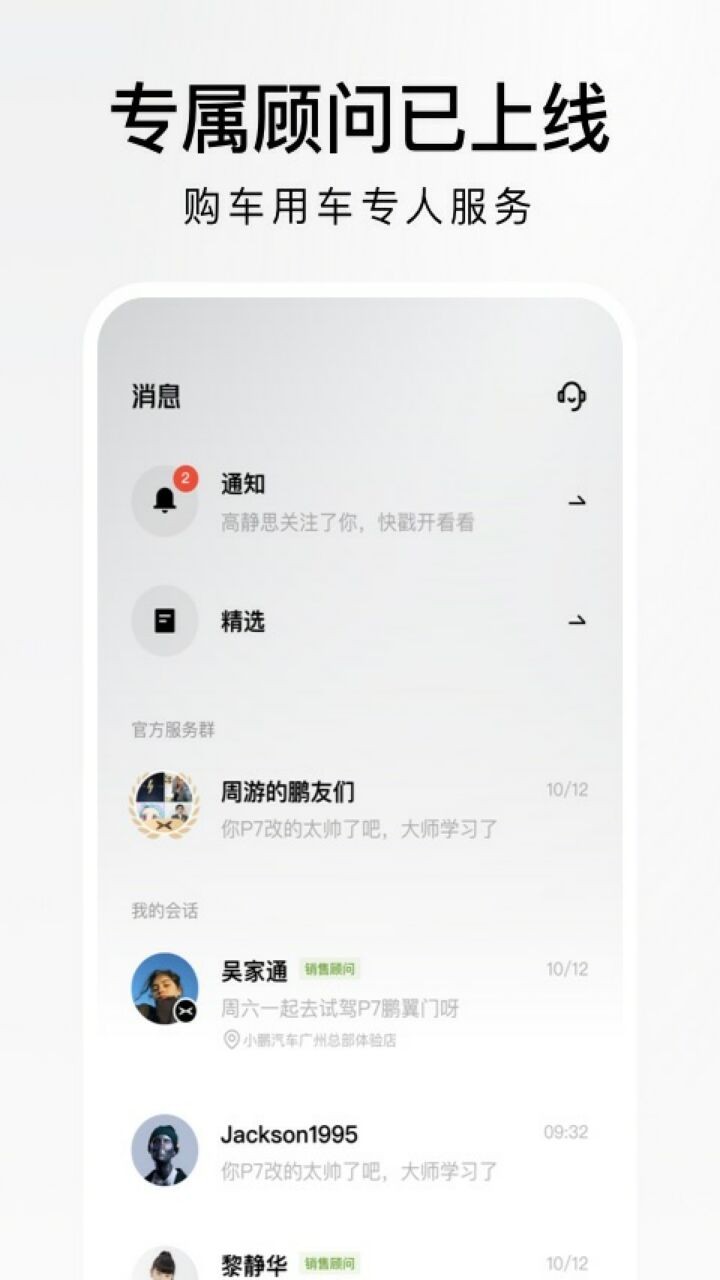 小鹏汽车app下载