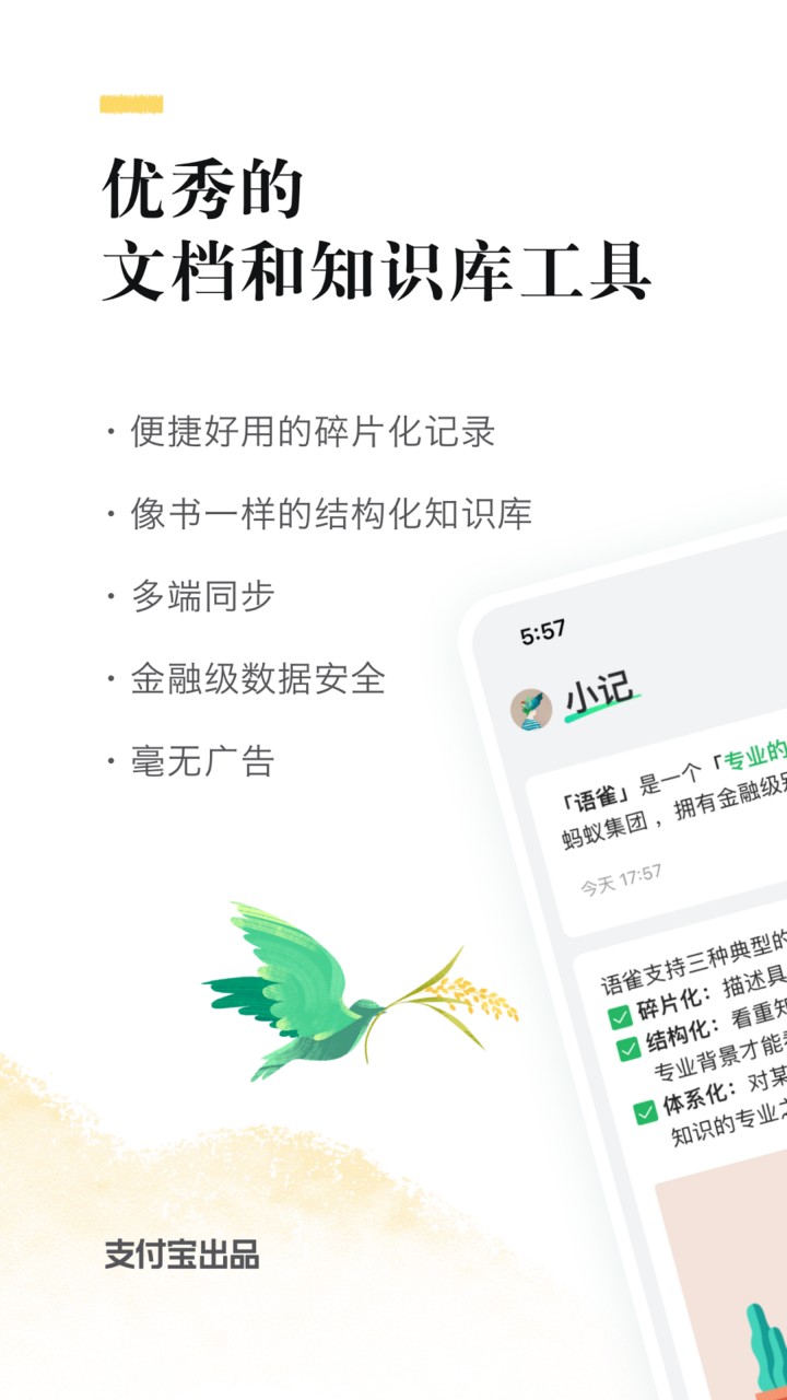 语雀app官方下载