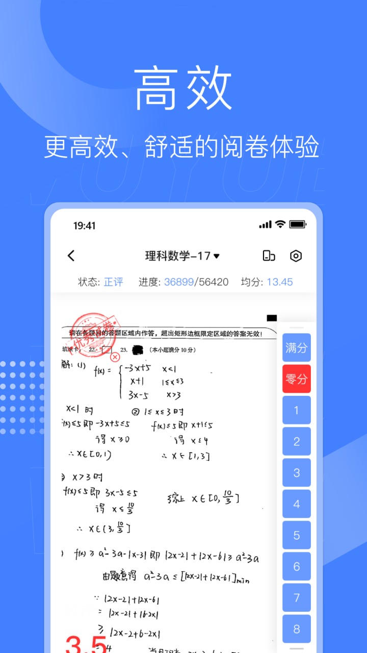 五岳阅卷app官方下载