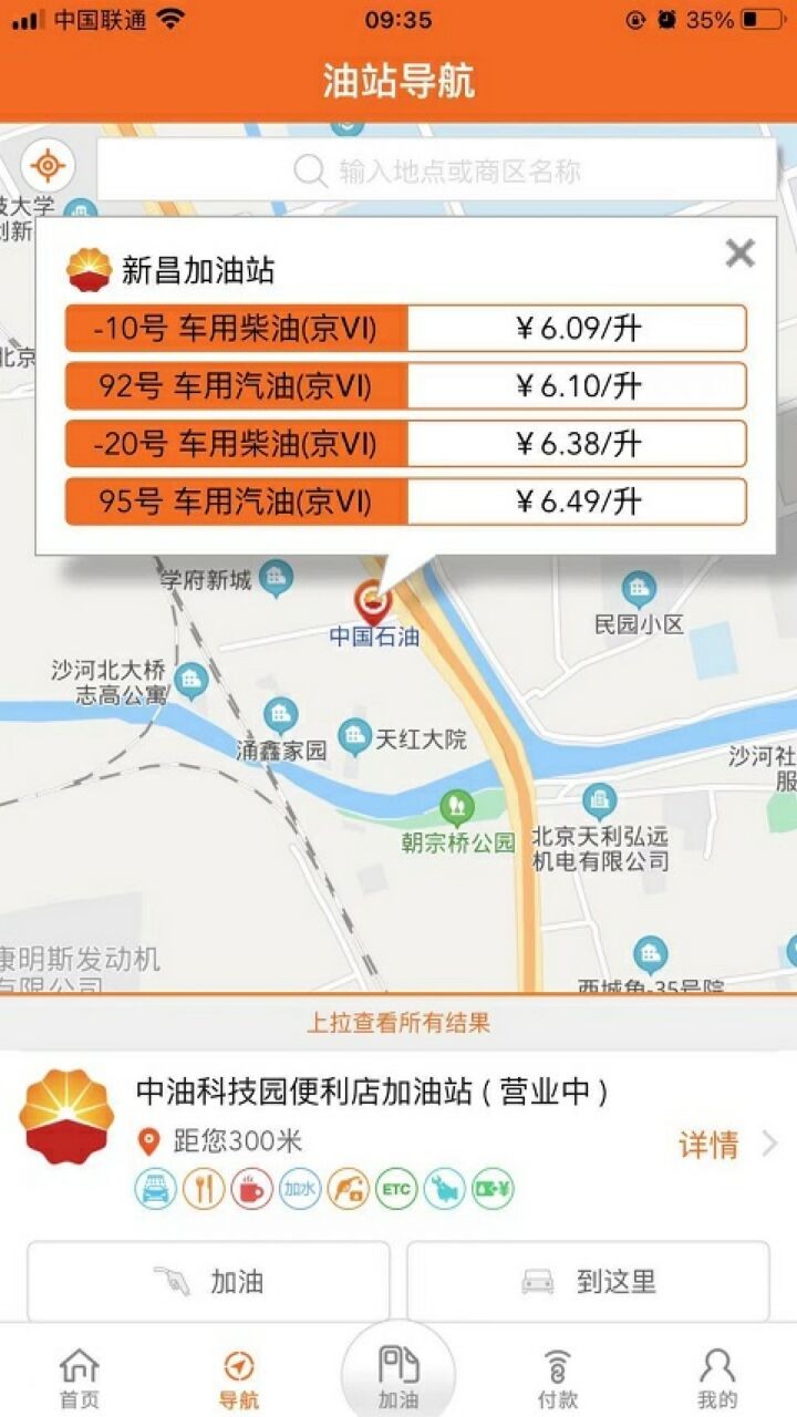 中油e学app下载