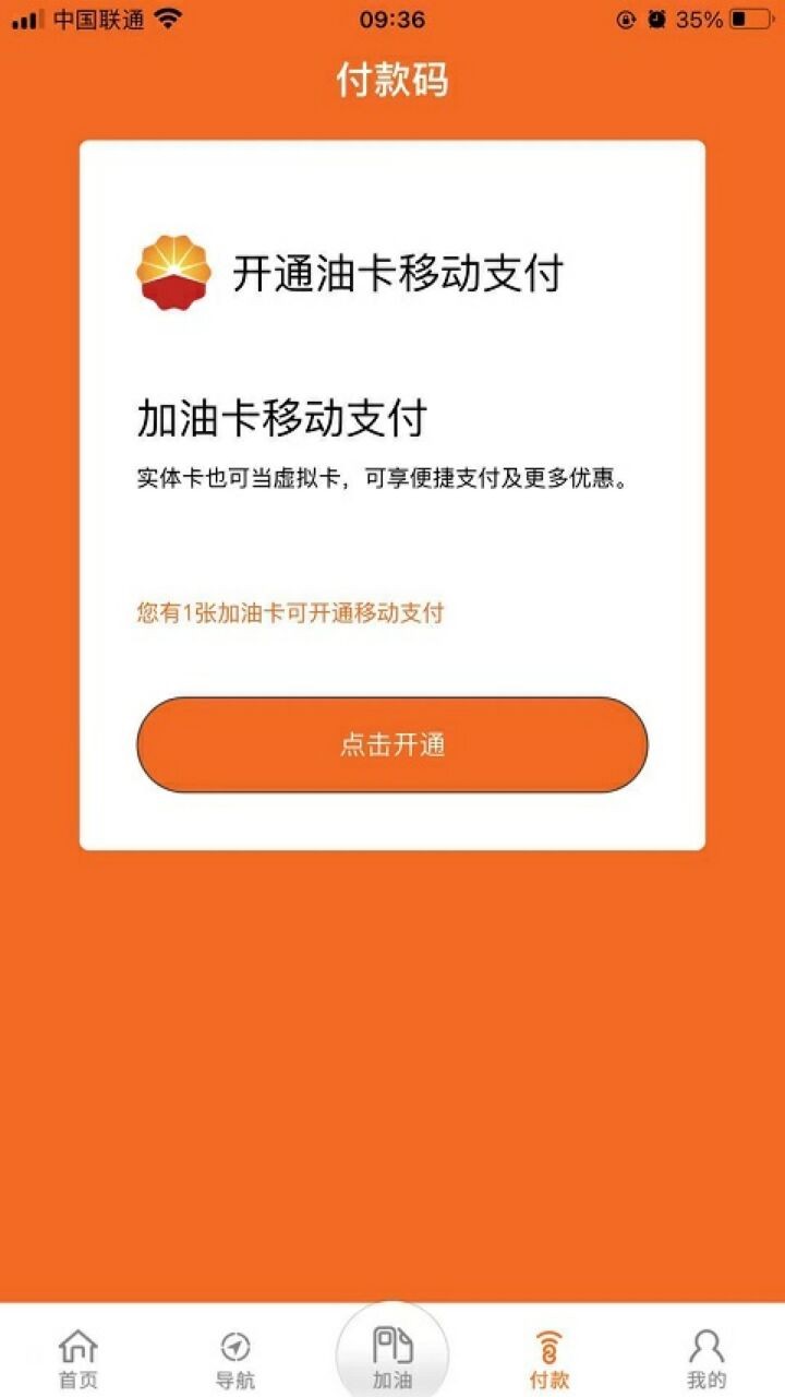 中油e学app下载