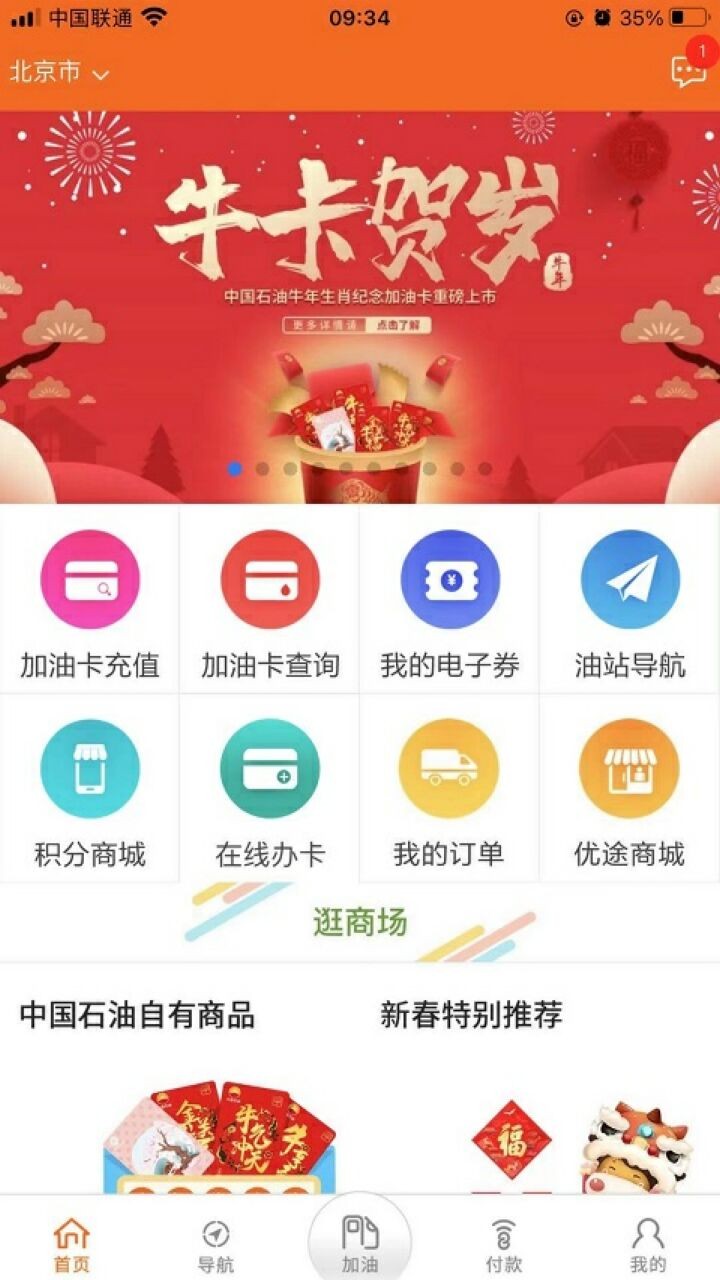 中油e学app下载