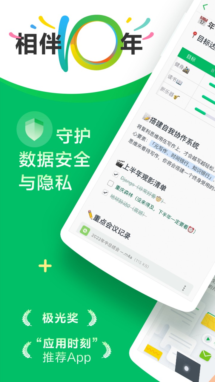 印象笔记app下载