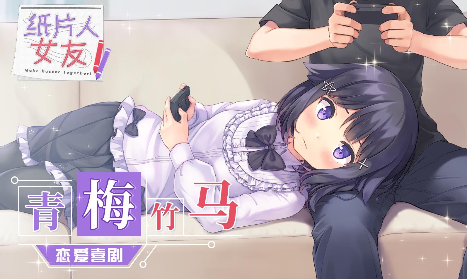 我的纸片人女友游戏下载