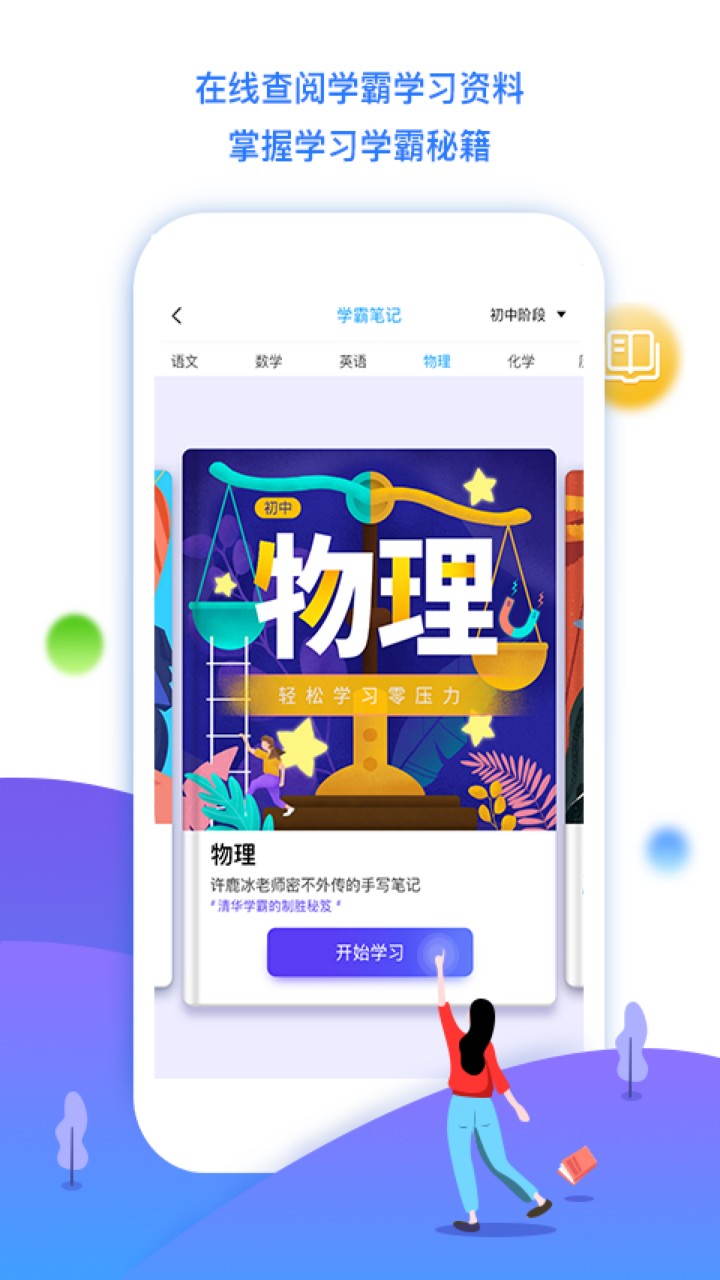 学魁榜app下载安装