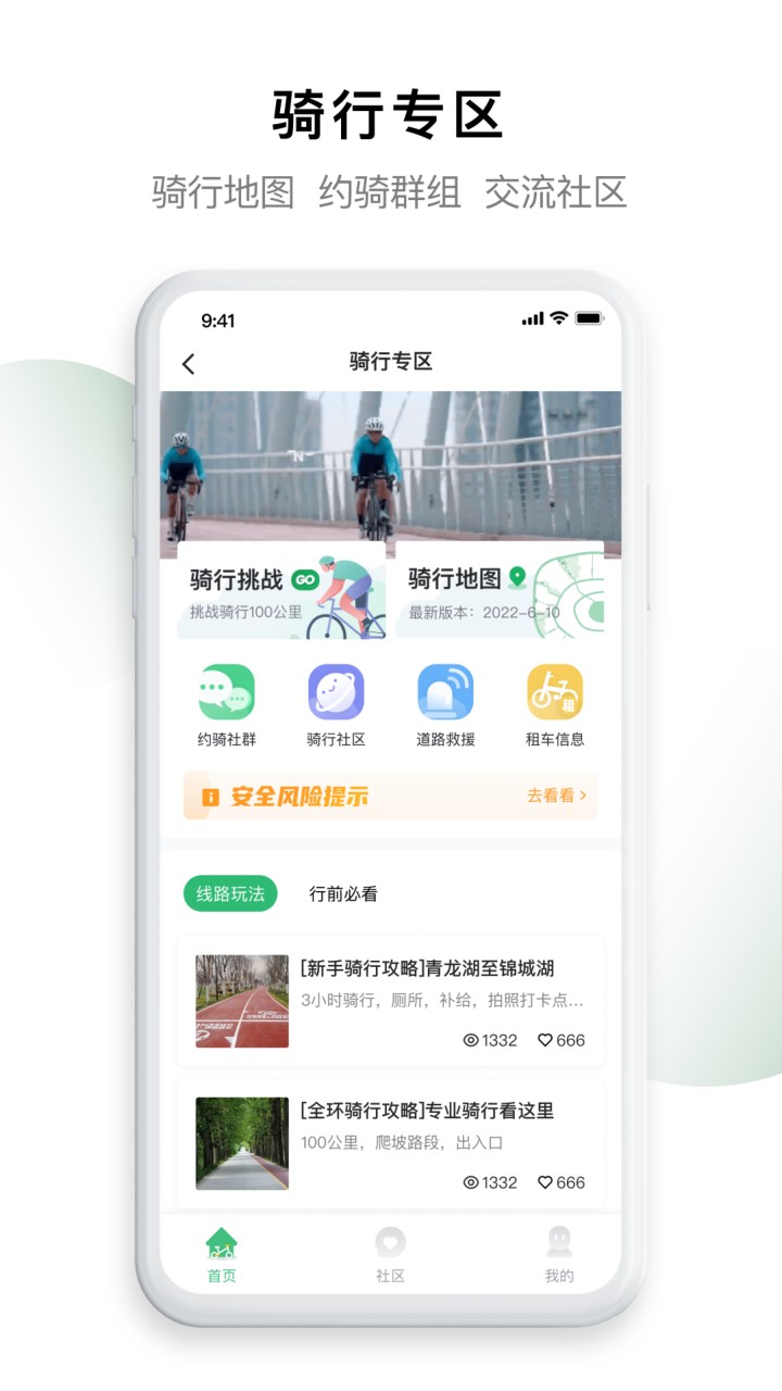 天府绿道app下载