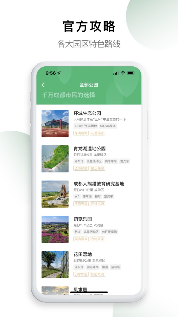 天府绿道app下载